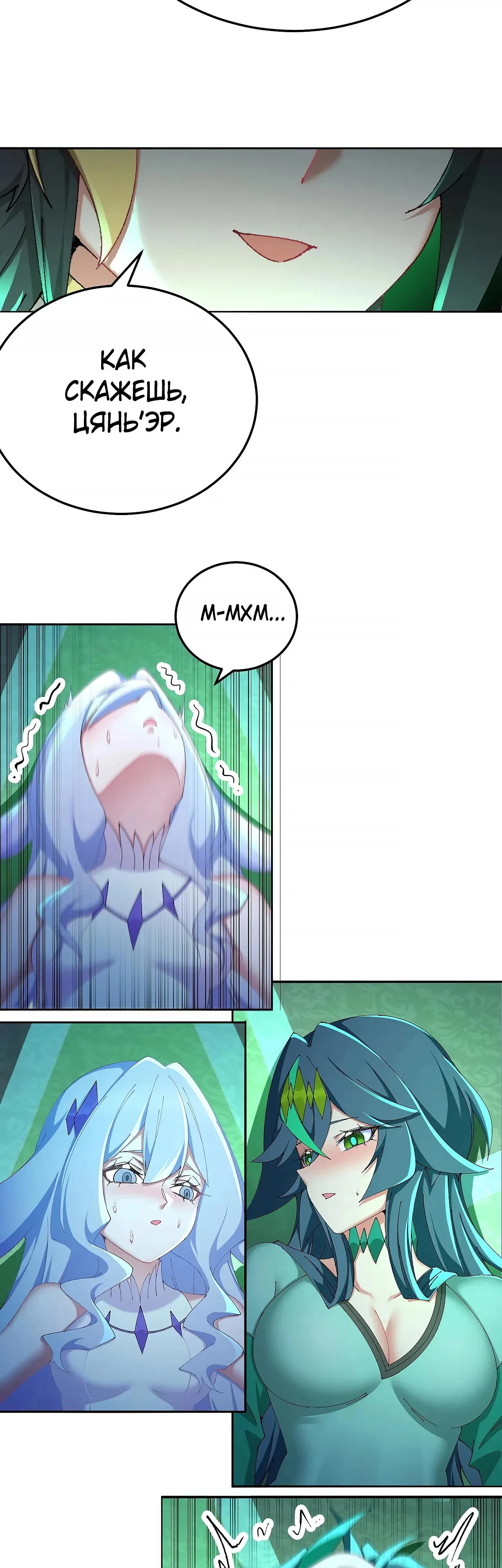 Манга Оказывается, они с самого начала были главными героинями! - Глава 102 Страница 25