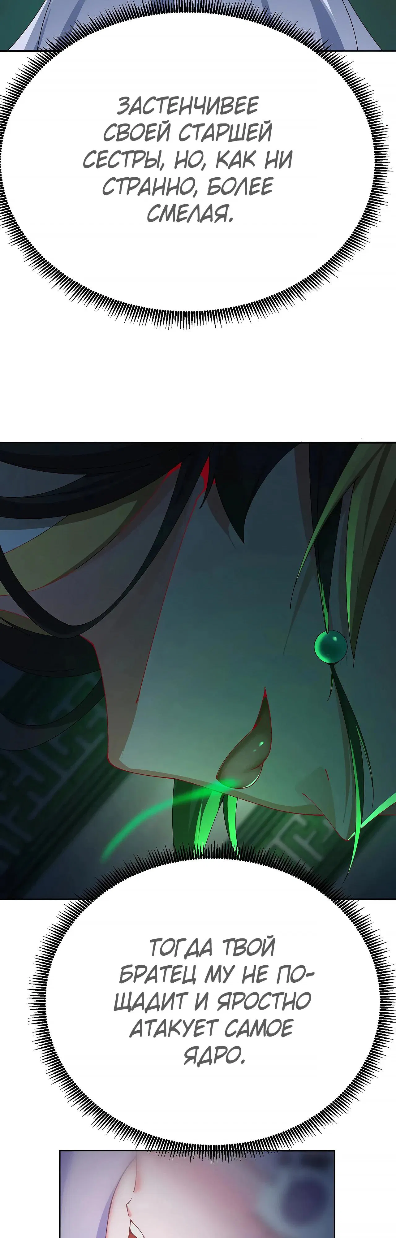 Манга Оказывается, они с самого начала были главными героинями! - Глава 102 Страница 9