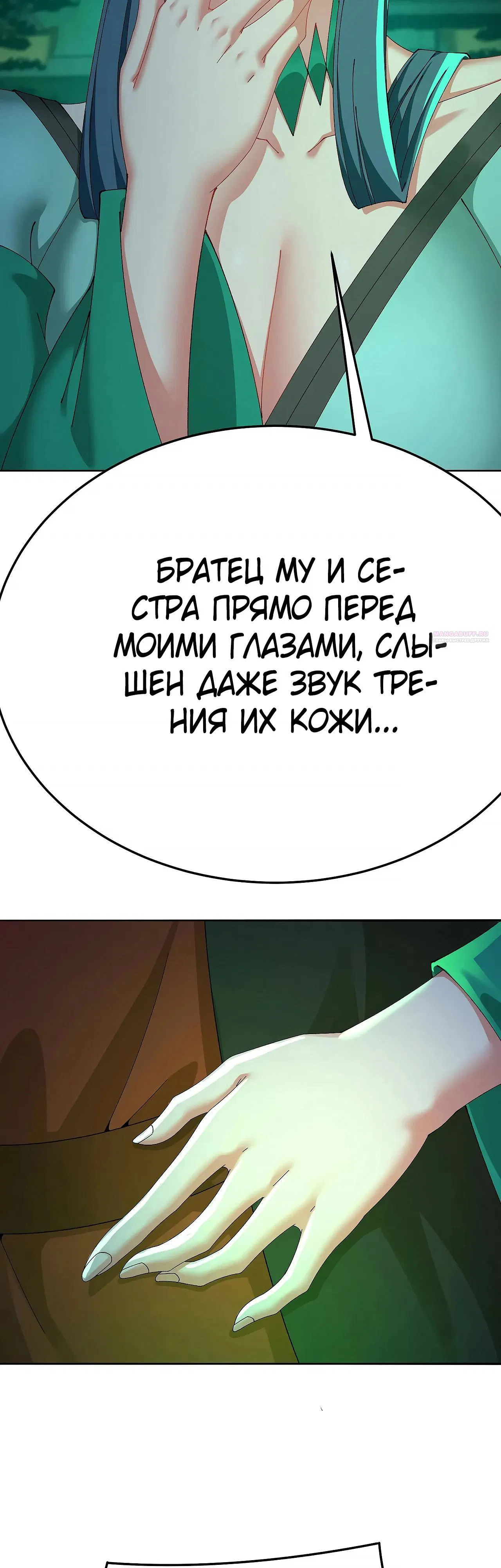 Манга Оказывается, они с самого начала были главными героинями! - Глава 102 Страница 14