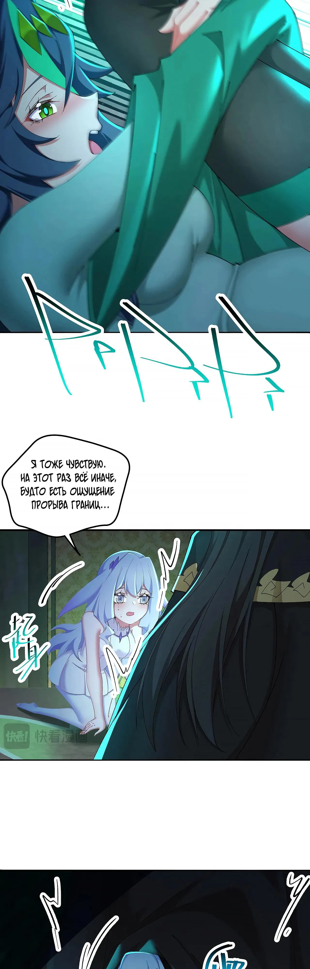 Манга Оказывается, они с самого начала были главными героинями! - Глава 102 Страница 27