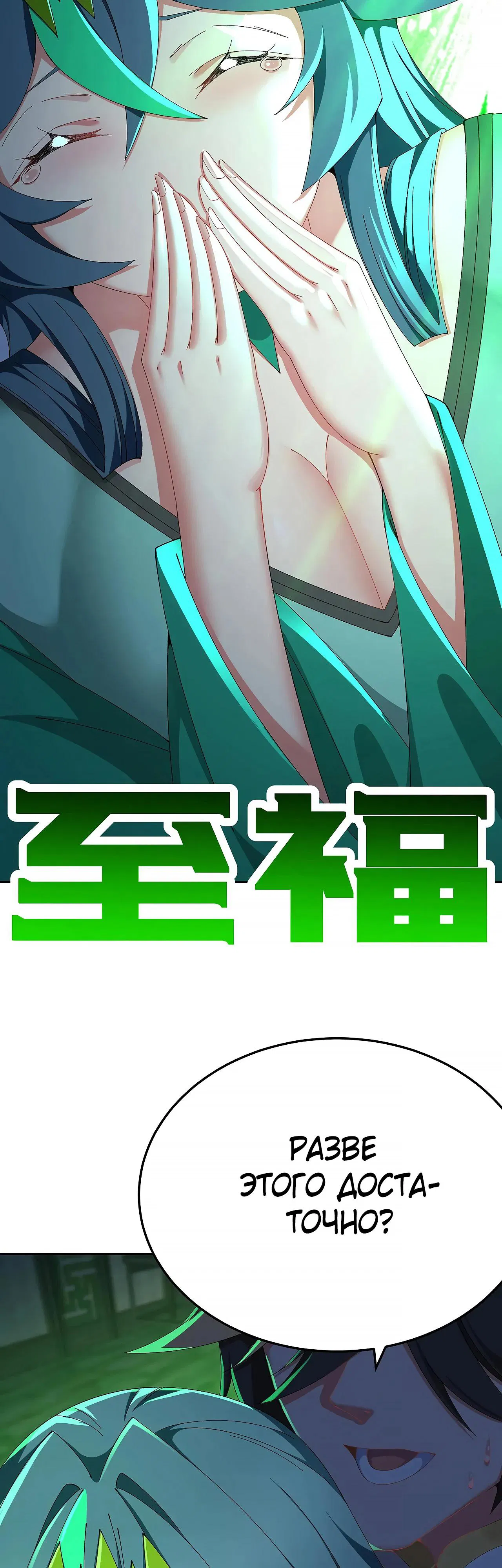 Манга Оказывается, они с самого начала были главными героинями! - Глава 102 Страница 21