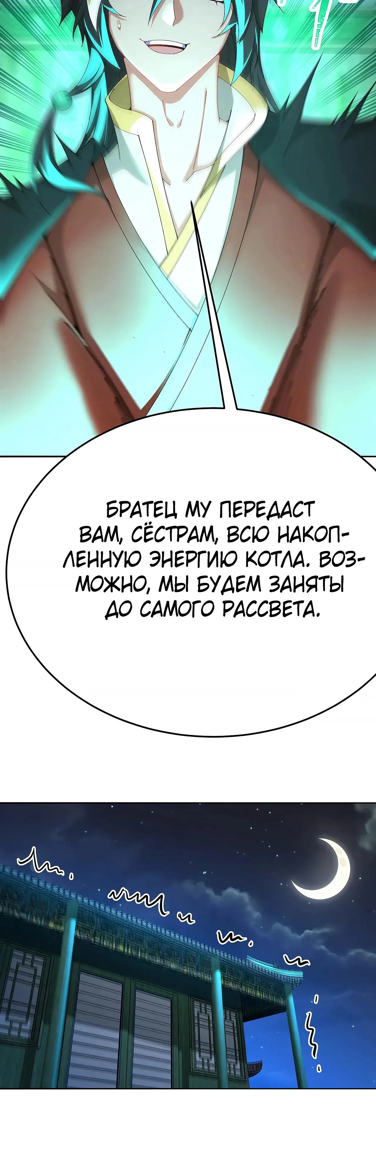 Манга Оказывается, они с самого начала были главными героинями! - Глава 102 Страница 32