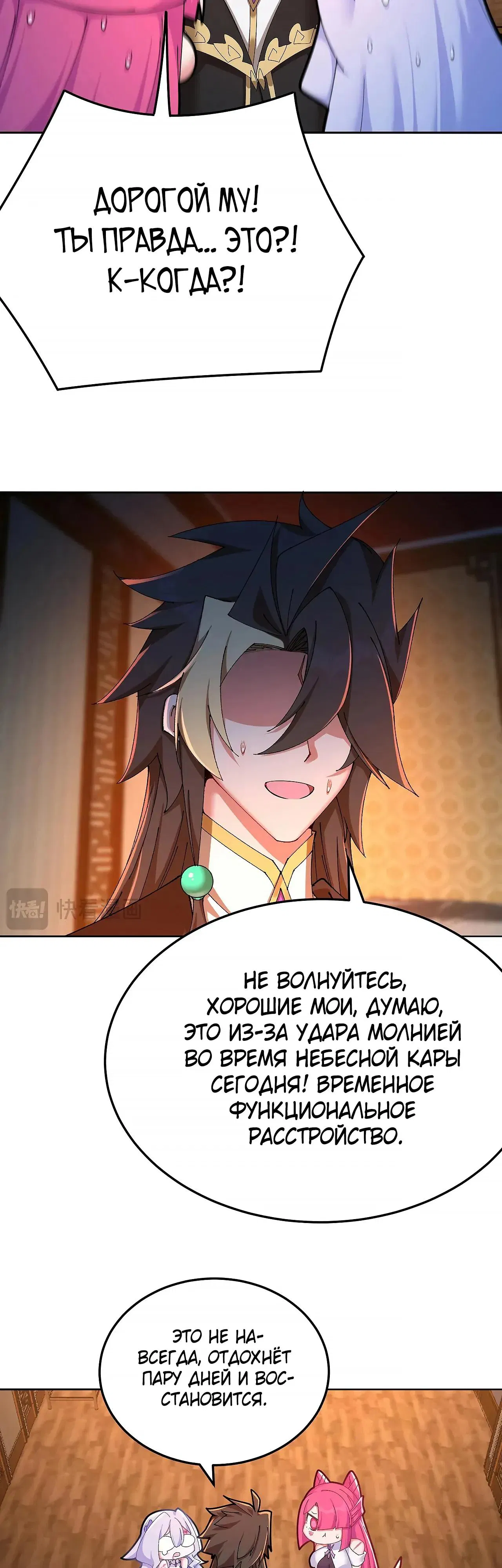 Манга Оказывается, они с самого начала были главными героинями! - Глава 101 Страница 16