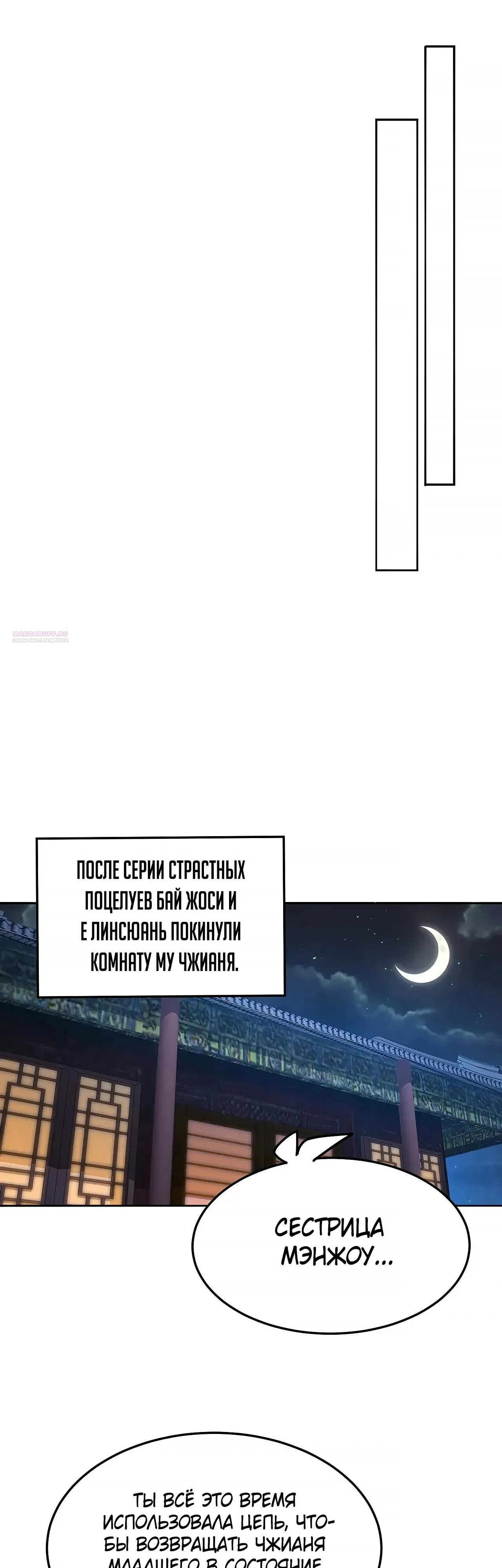 Манга Оказывается, они с самого начала были главными героинями! - Глава 101 Страница 18