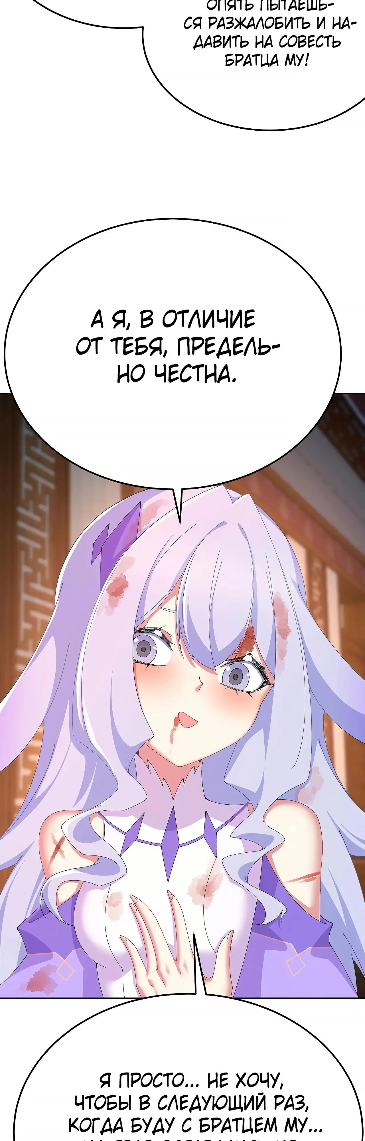 Манга Оказывается, они с самого начала были главными героинями! - Глава 101 Страница 4