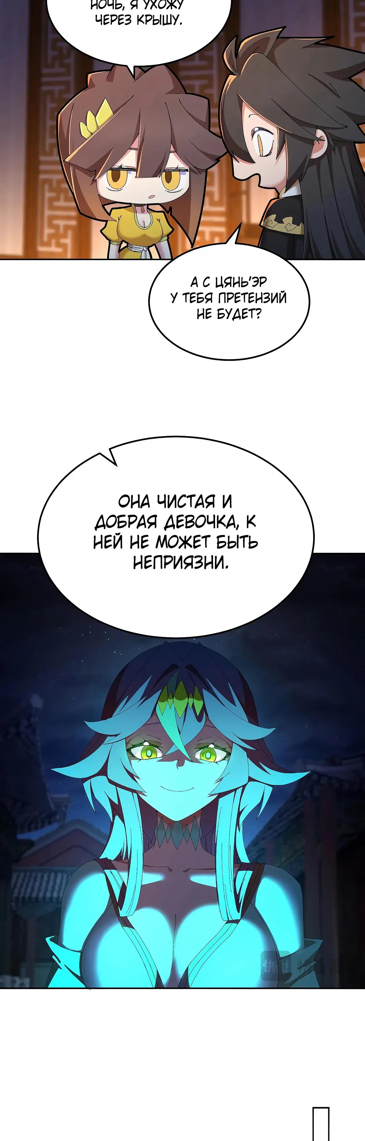 Манга Оказывается, они с самого начала были главными героинями! - Глава 101 Страница 25