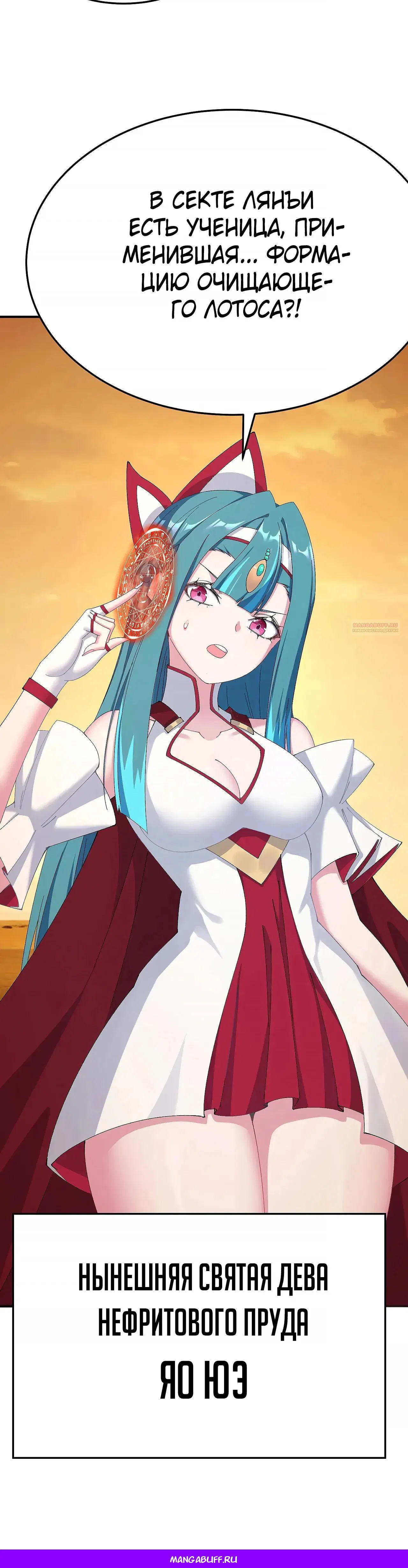 Манга Оказывается, они с самого начала были главными героинями! - Глава 101 Страница 31