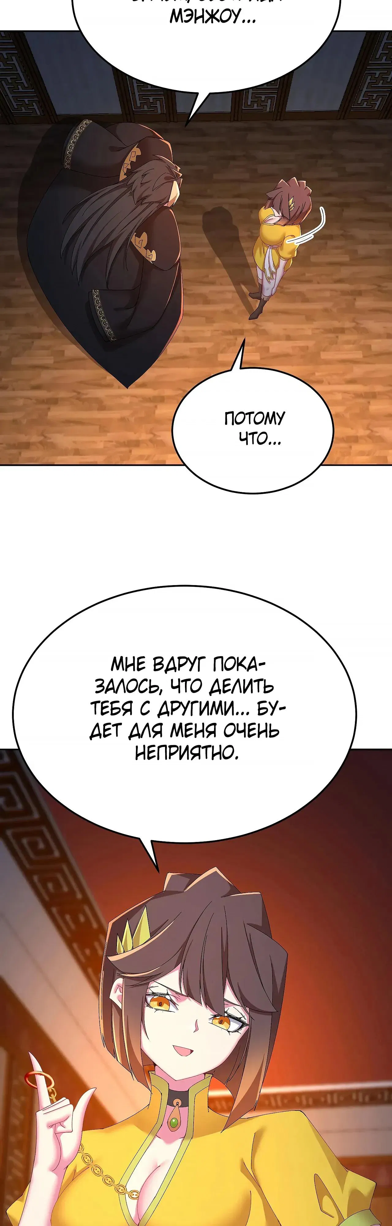 Манга Оказывается, они с самого начала были главными героинями! - Глава 101 Страница 20