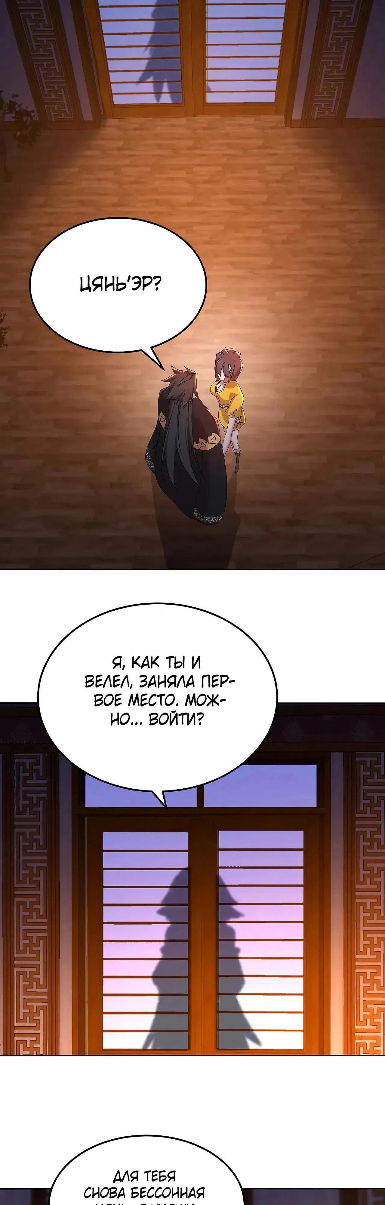 Манга Оказывается, они с самого начала были главными героинями! - Глава 101 Страница 24