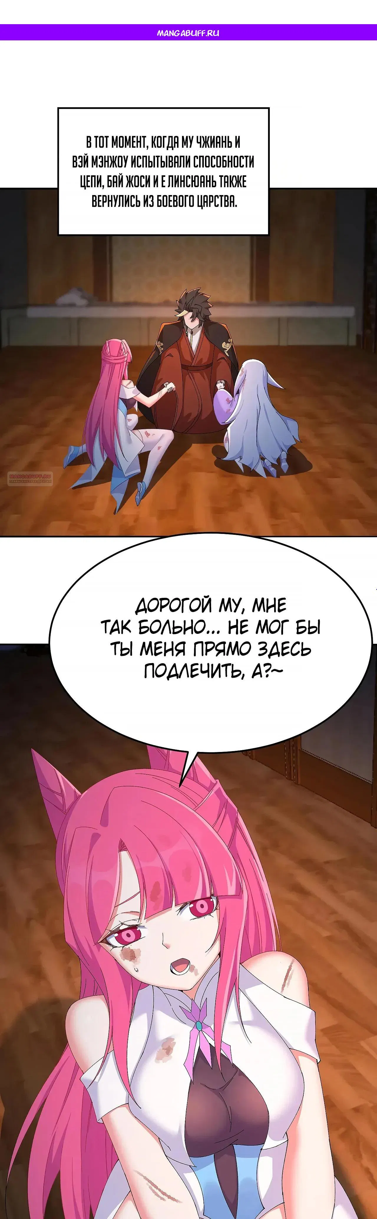 Манга Оказывается, они с самого начала были главными героинями! - Глава 101 Страница 1