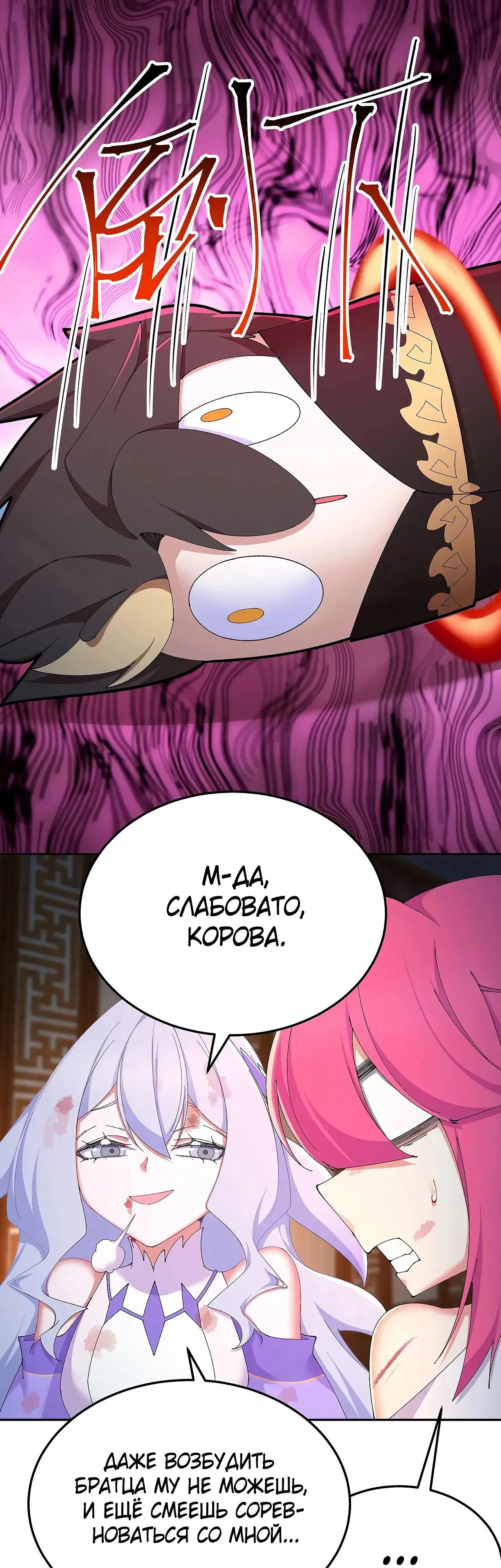 Манга Оказывается, они с самого начала были главными героинями! - Глава 101 Страница 11