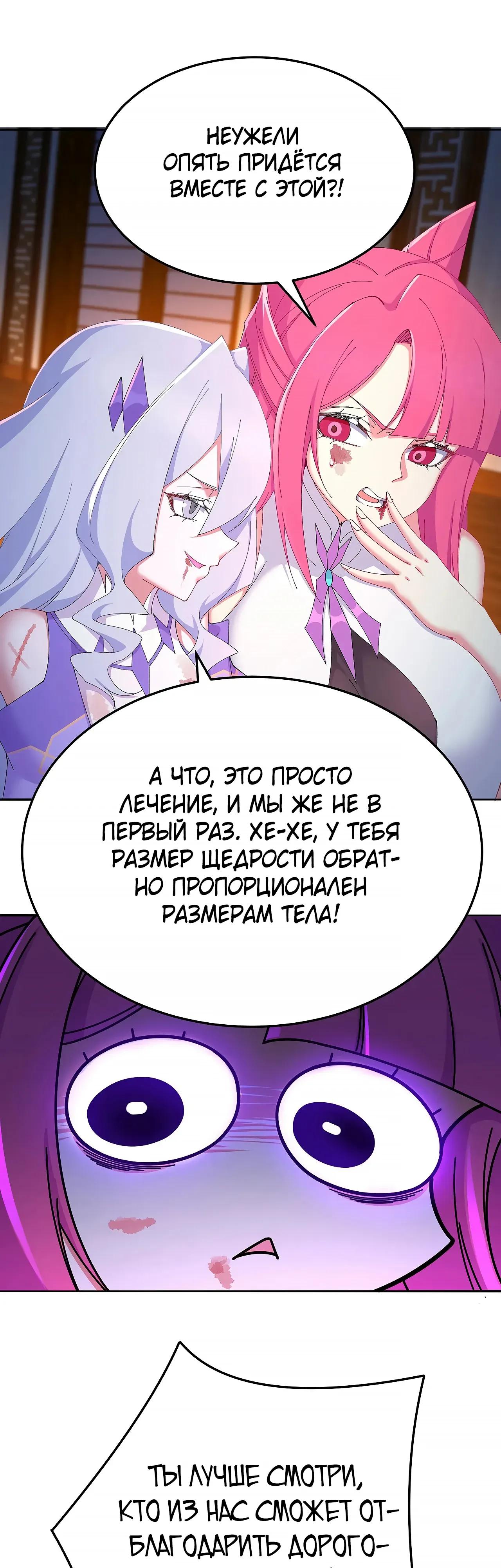 Манга Оказывается, они с самого начала были главными героинями! - Глава 101 Страница 7