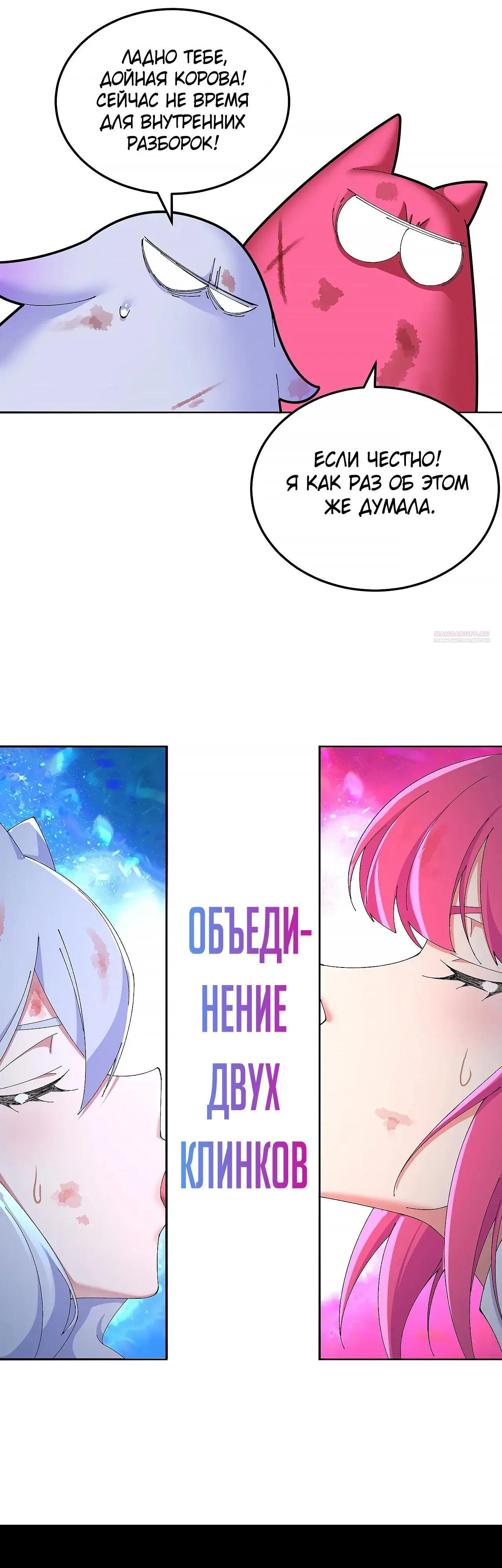 Манга Оказывается, они с самого начала были главными героинями! - Глава 101 Страница 14