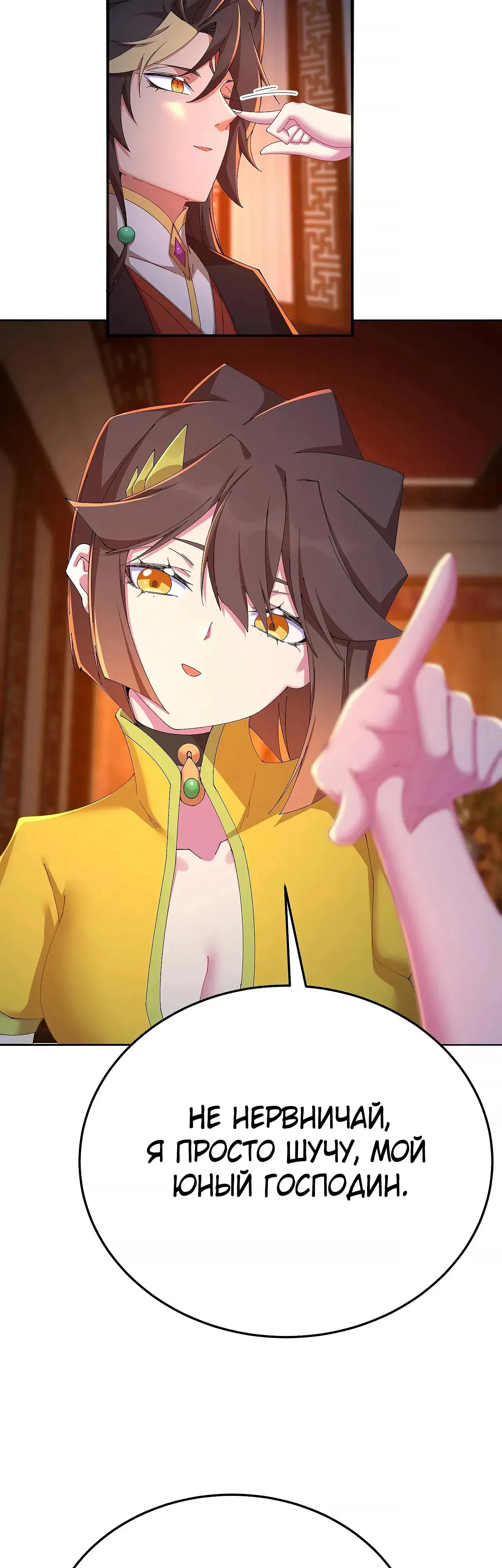 Манга Оказывается, они с самого начала были главными героинями! - Глава 100 Страница 24