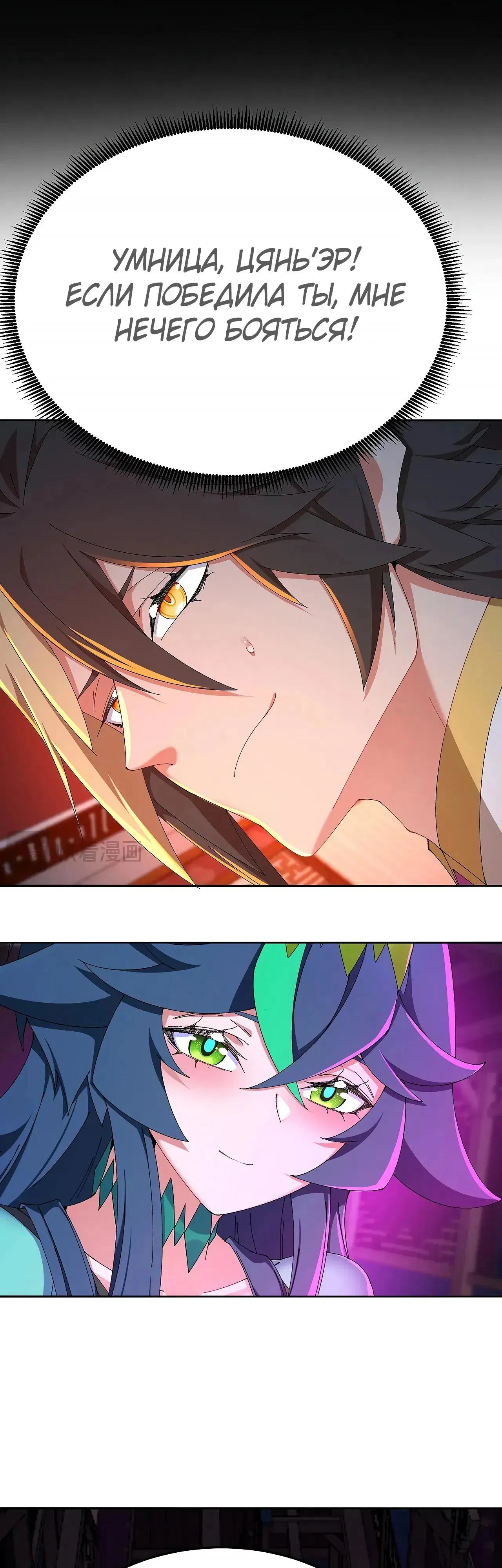 Манга Оказывается, они с самого начала были главными героинями! - Глава 100 Страница 33