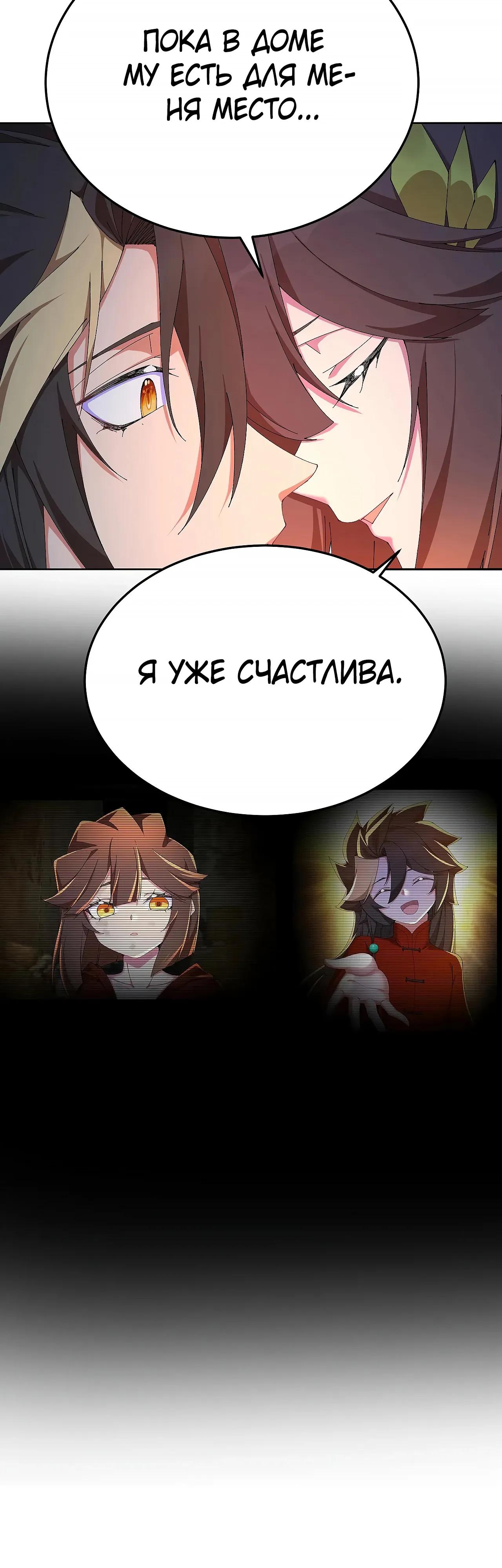 Манга Оказывается, они с самого начала были главными героинями! - Глава 100 Страница 25