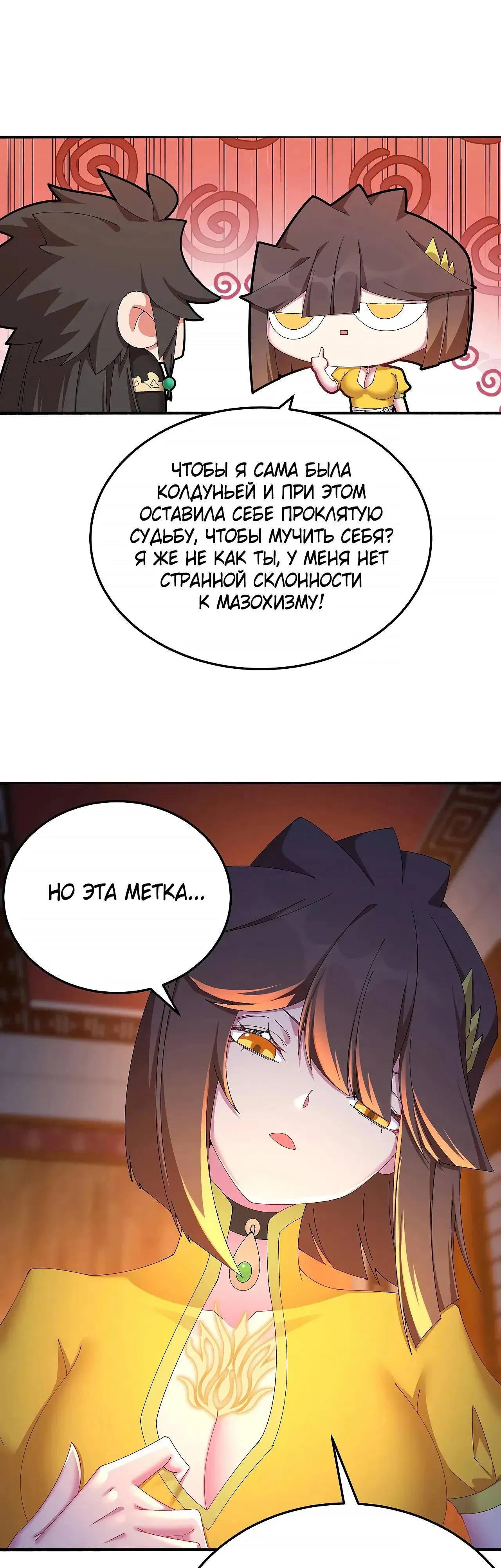 Манга Оказывается, они с самого начала были главными героинями! - Глава 100 Страница 11