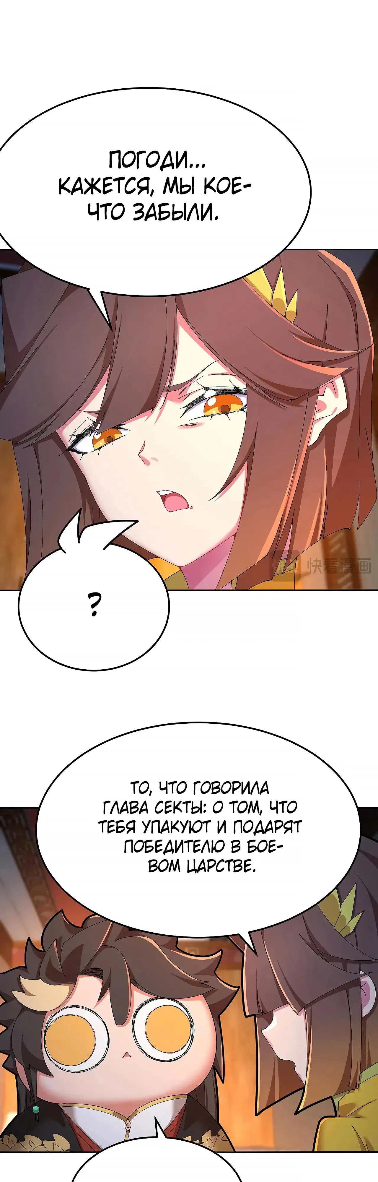 Манга Оказывается, они с самого начала были главными героинями! - Глава 100 Страница 4