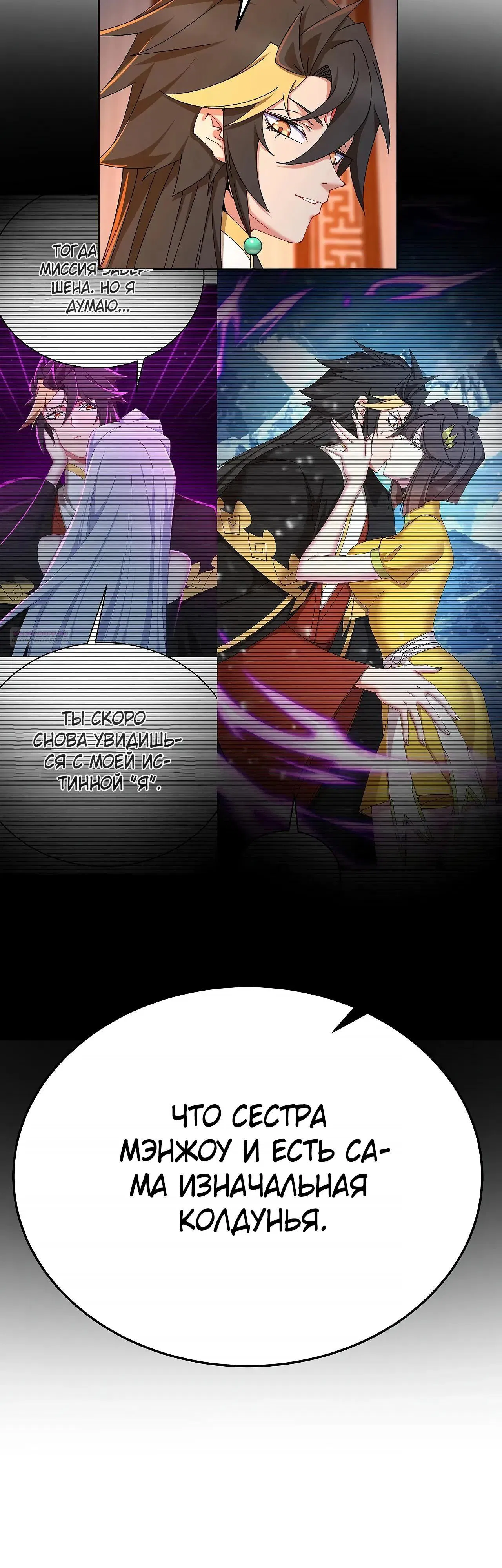 Манга Оказывается, они с самого начала были главными героинями! - Глава 100 Страница 10