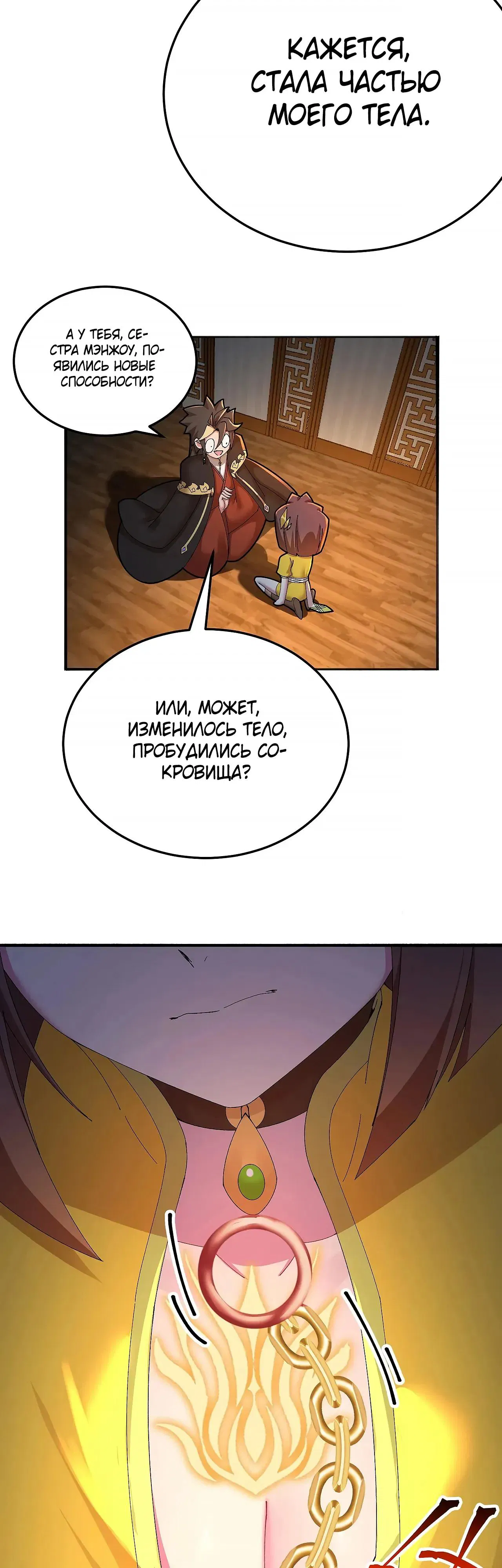 Манга Оказывается, они с самого начала были главными героинями! - Глава 100 Страница 12