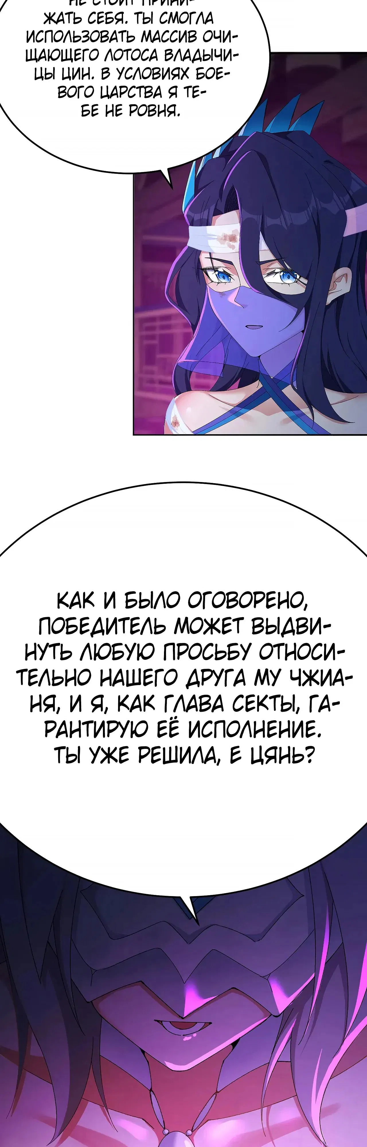 Манга Оказывается, они с самого начала были главными героинями! - Глава 100 Страница 35