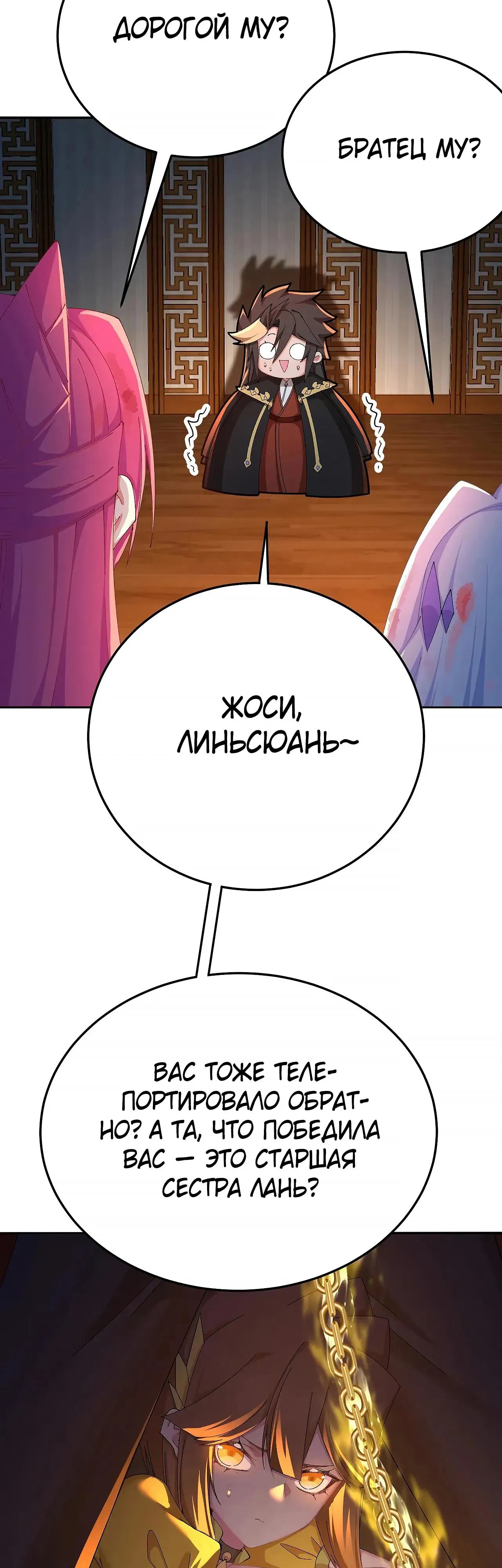 Манга Оказывается, они с самого начала были главными героинями! - Глава 100 Страница 29