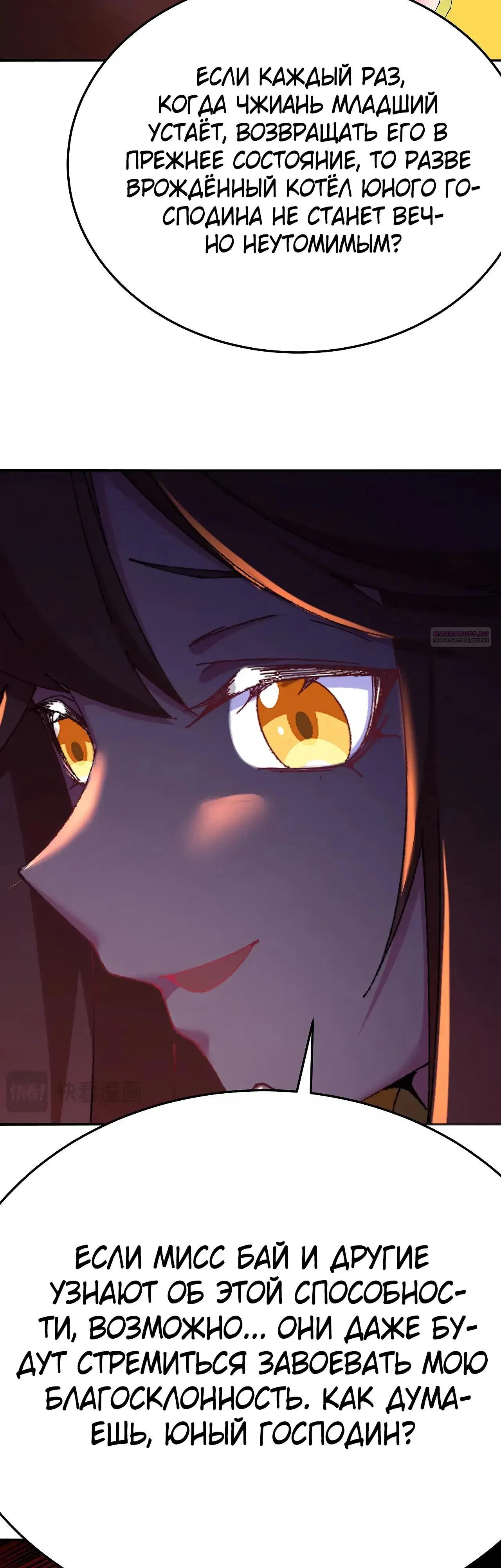 Манга Оказывается, они с самого начала были главными героинями! - Глава 100 Страница 22