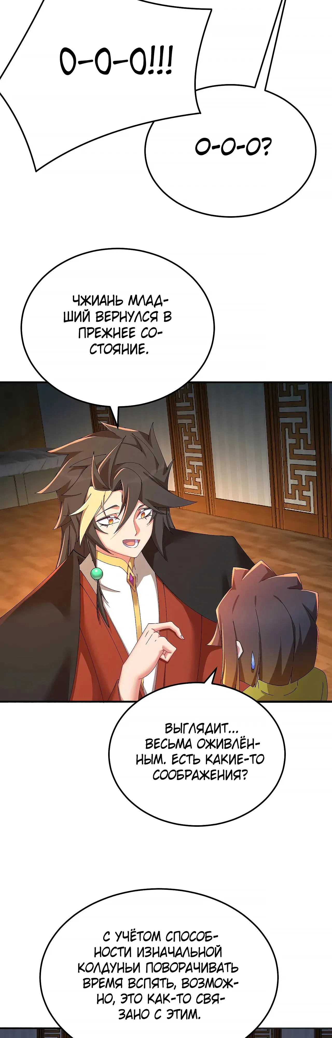 Манга Оказывается, они с самого начала были главными героинями! - Глава 100 Страница 20