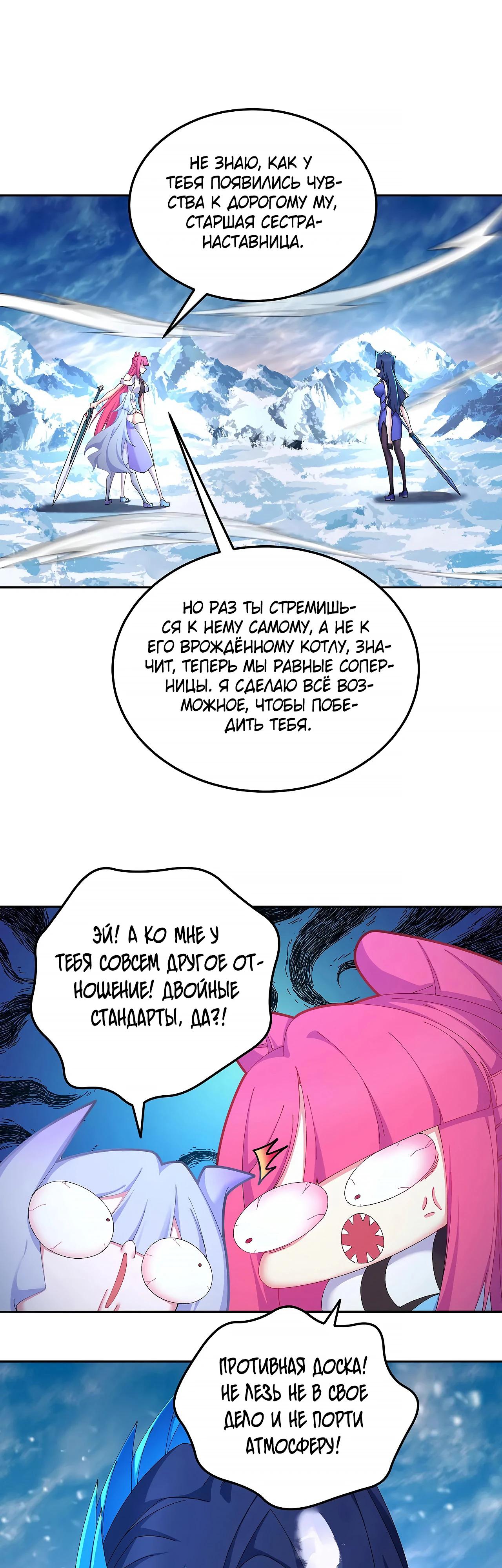 Манга Оказывается, они с самого начала были главными героинями! - Глава 99 Страница 35