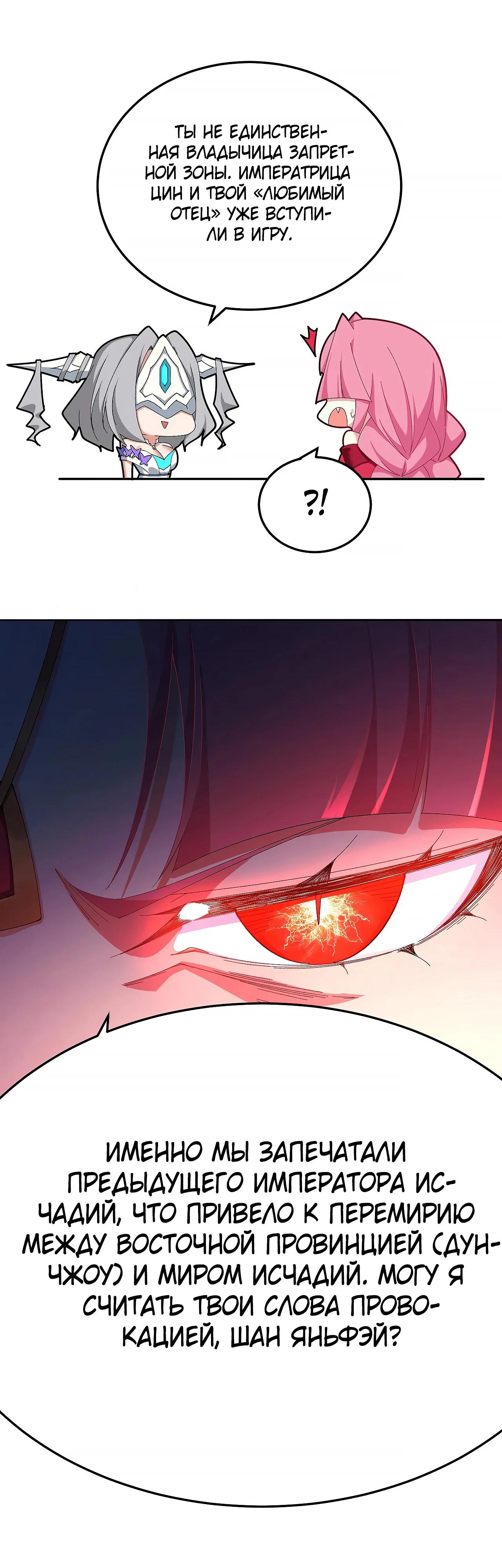 Манга Оказывается, они с самого начала были главными героинями! - Глава 99 Страница 16