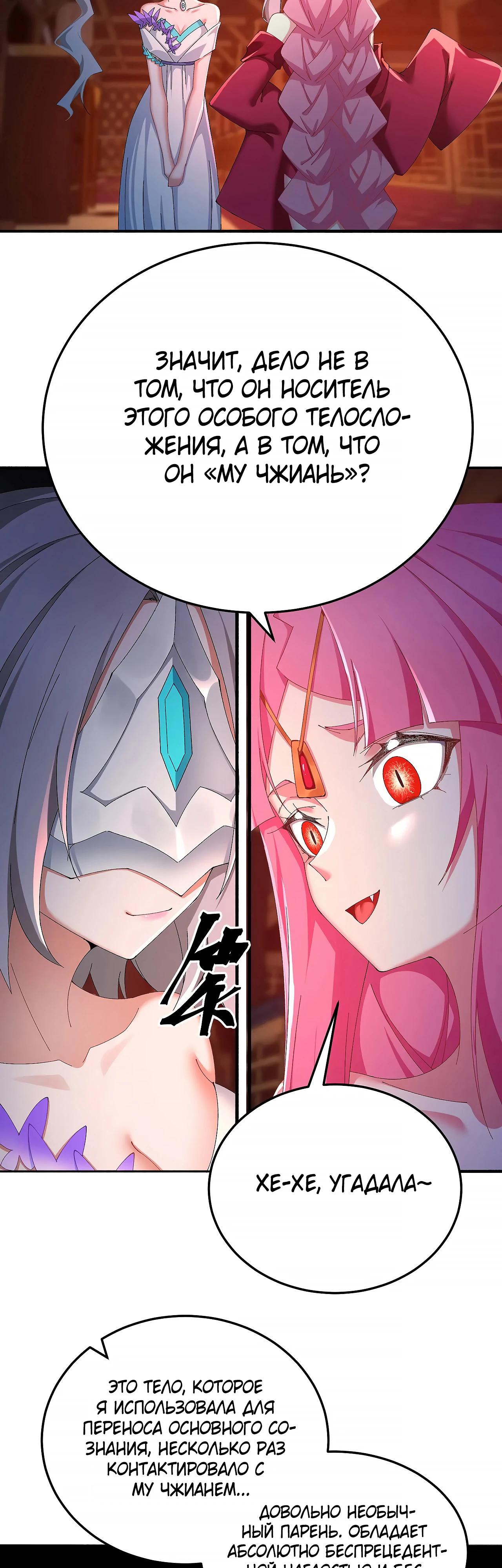 Манга Оказывается, они с самого начала были главными героинями! - Глава 99 Страница 20