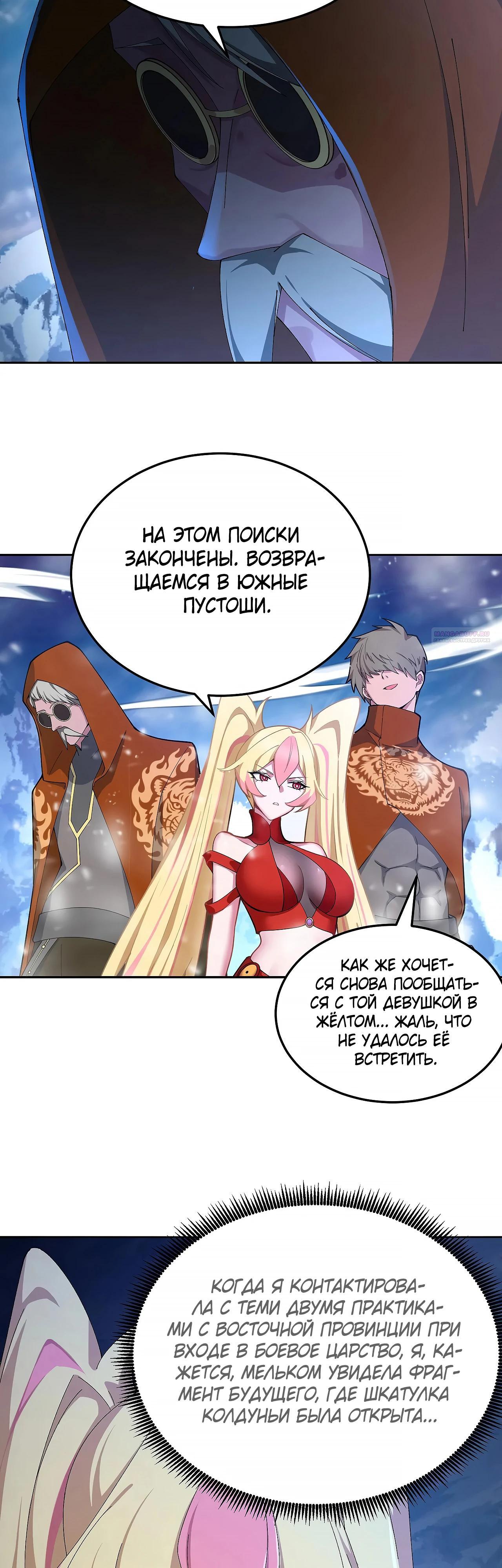 Манга Оказывается, они с самого начала были главными героинями! - Глава 99 Страница 26