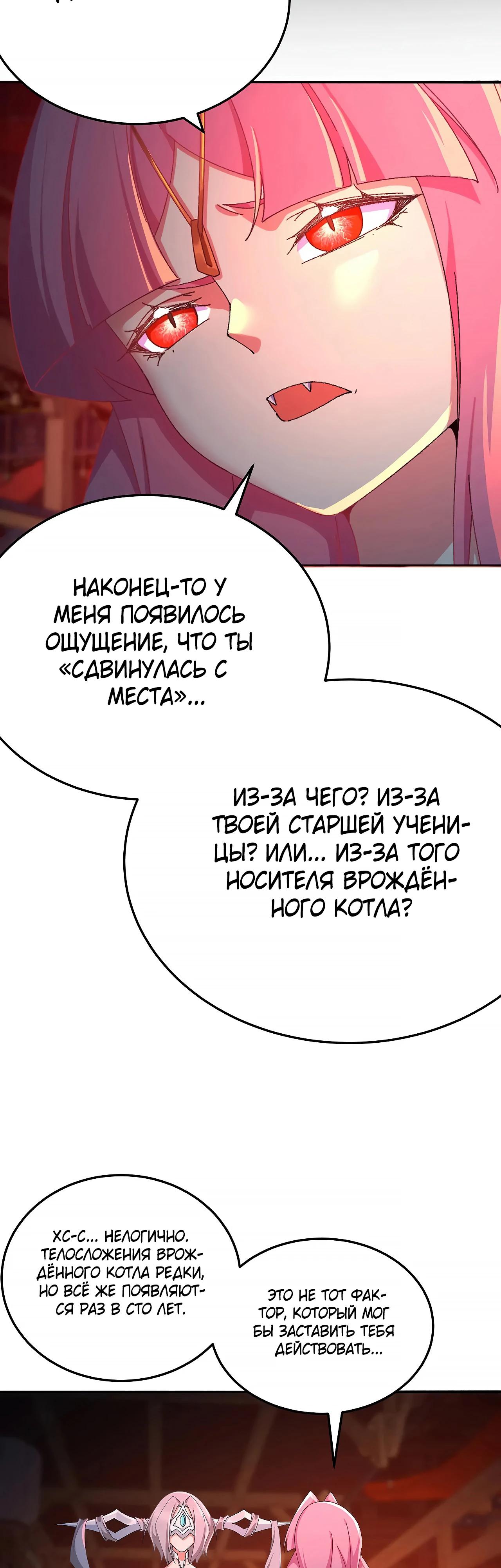 Манга Оказывается, они с самого начала были главными героинями! - Глава 99 Страница 19