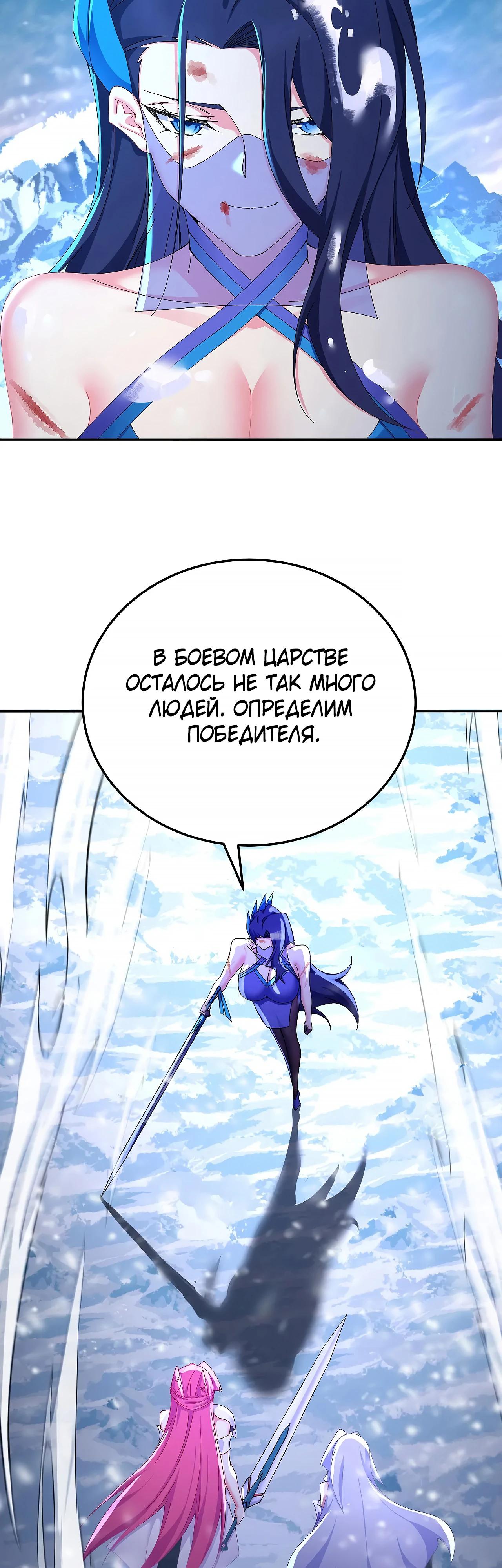 Манга Оказывается, они с самого начала были главными героинями! - Глава 99 Страница 36