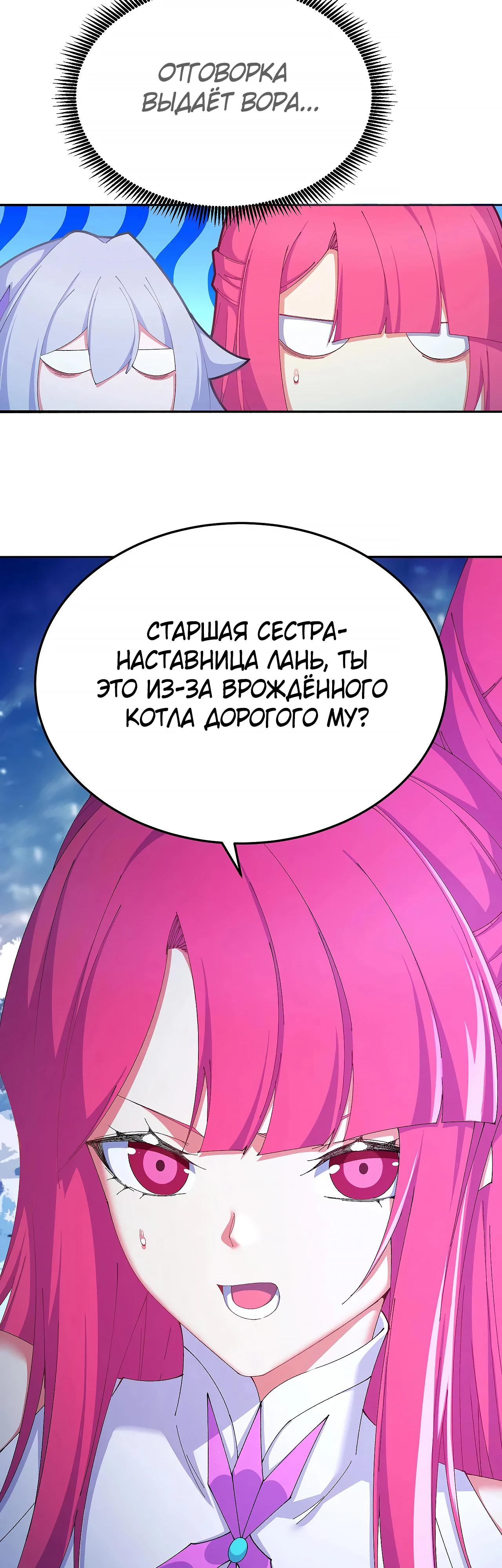 Манга Оказывается, они с самого начала были главными героинями! - Глава 99 Страница 33