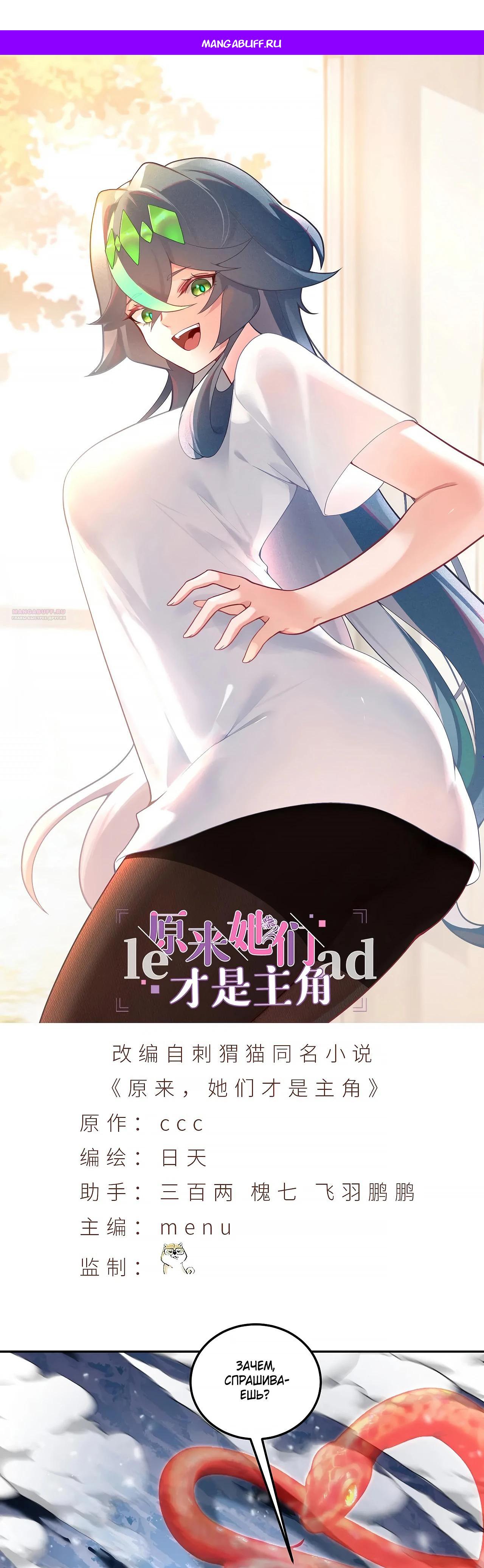 Манга Оказывается, они с самого начала были главными героинями! - Глава 99 Страница 1