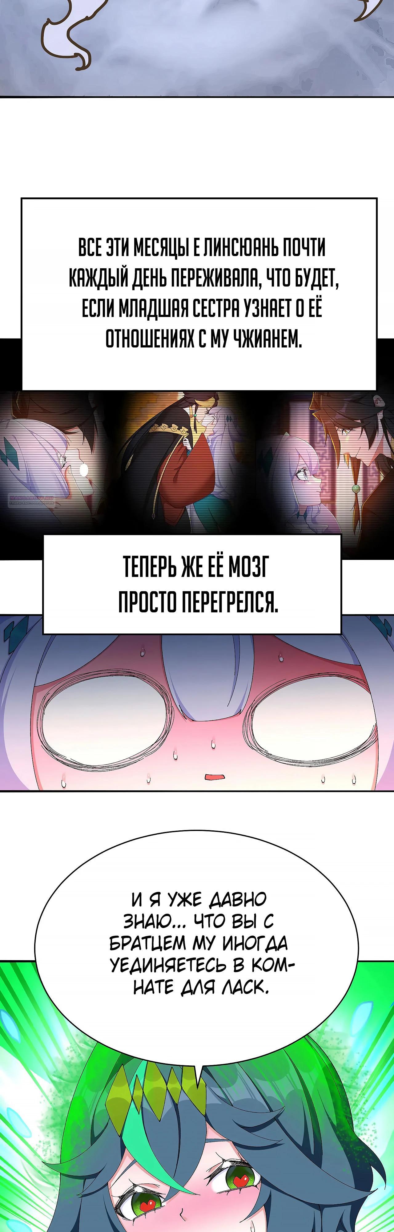 Манга Оказывается, они с самого начала были главными героинями! - Глава 51 Страница 26