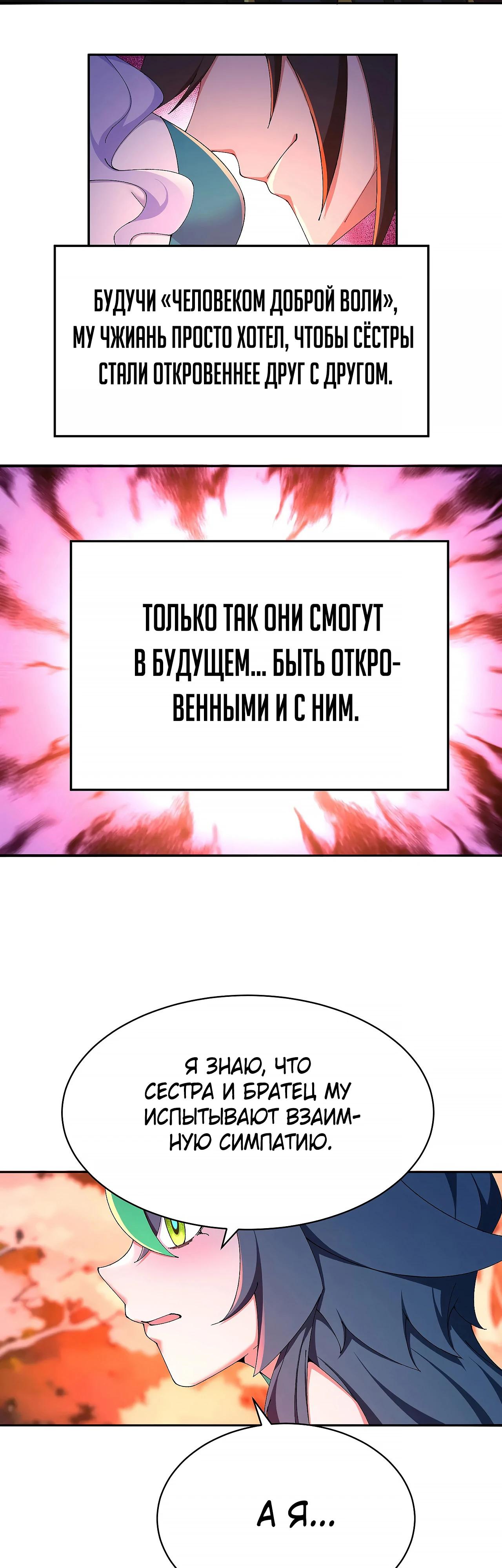 Манга Оказывается, они с самого начала были главными героинями! - Глава 51 Страница 24