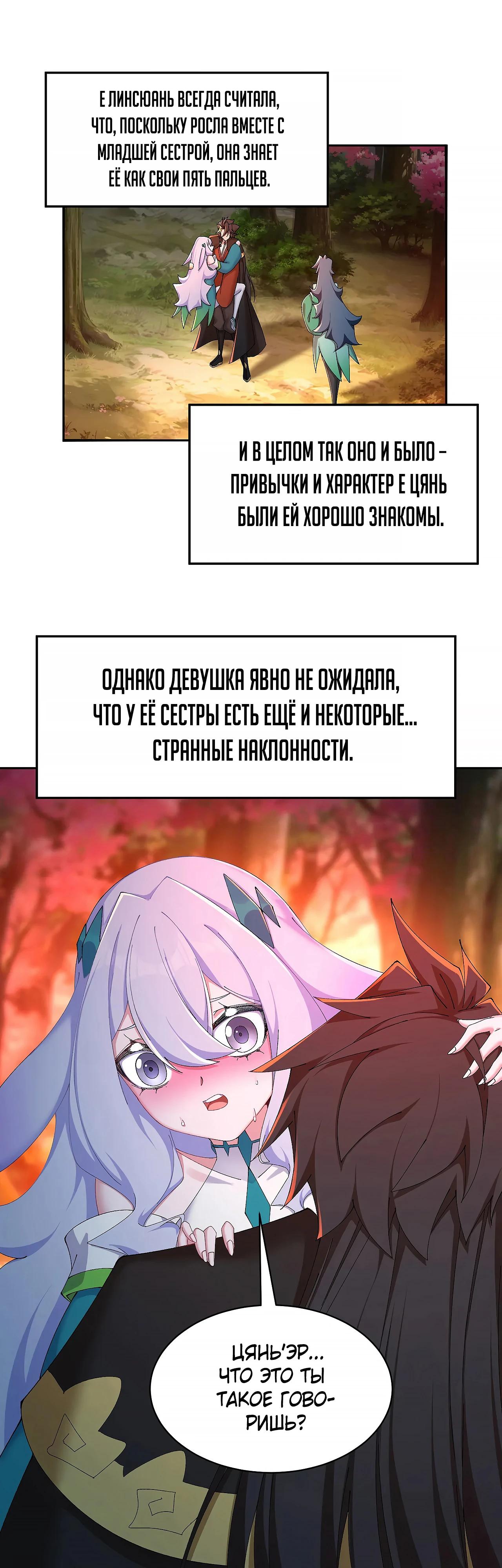 Манга Оказывается, они с самого начала были главными героинями! - Глава 51 Страница 23