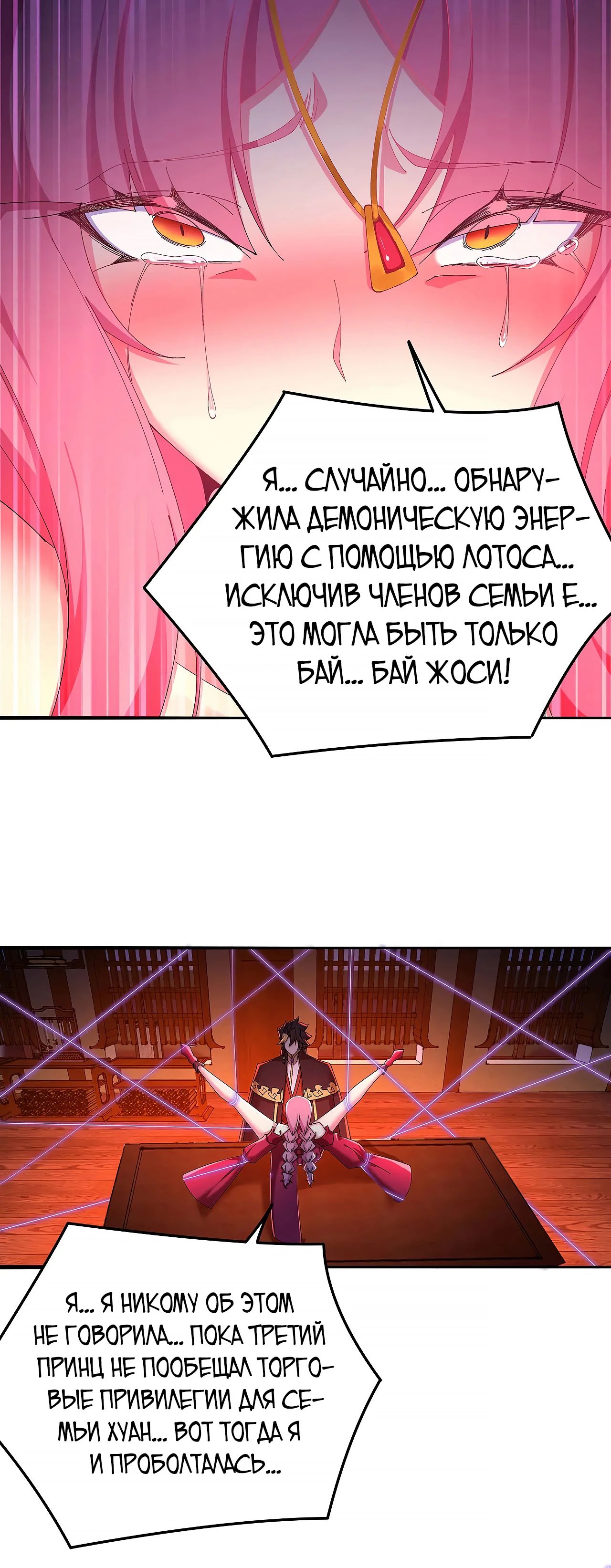 Манга Оказывается, они с самого начала были главными героинями! - Глава 50 Страница 24