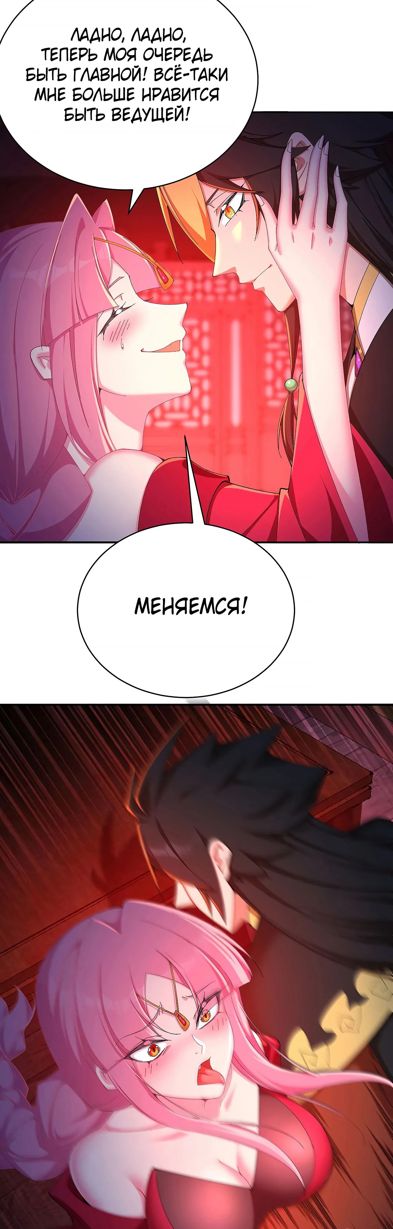 Манга Оказывается, они с самого начала были главными героинями! - Глава 50 Страница 15