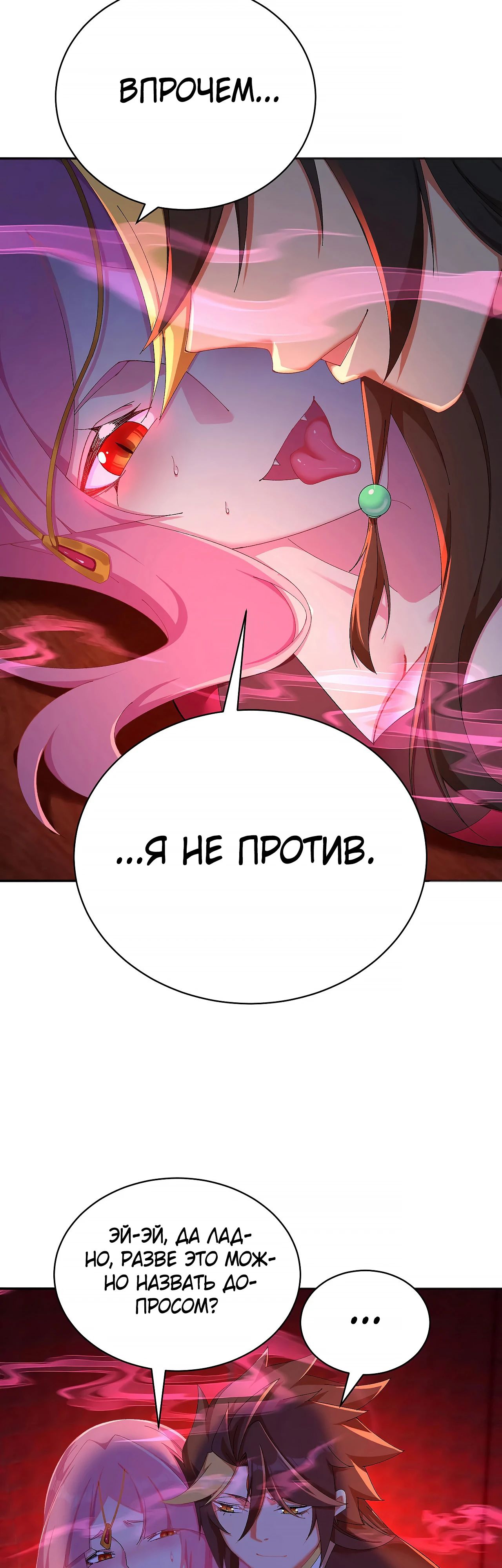 Манга Оказывается, они с самого начала были главными героинями! - Глава 50 Страница 4