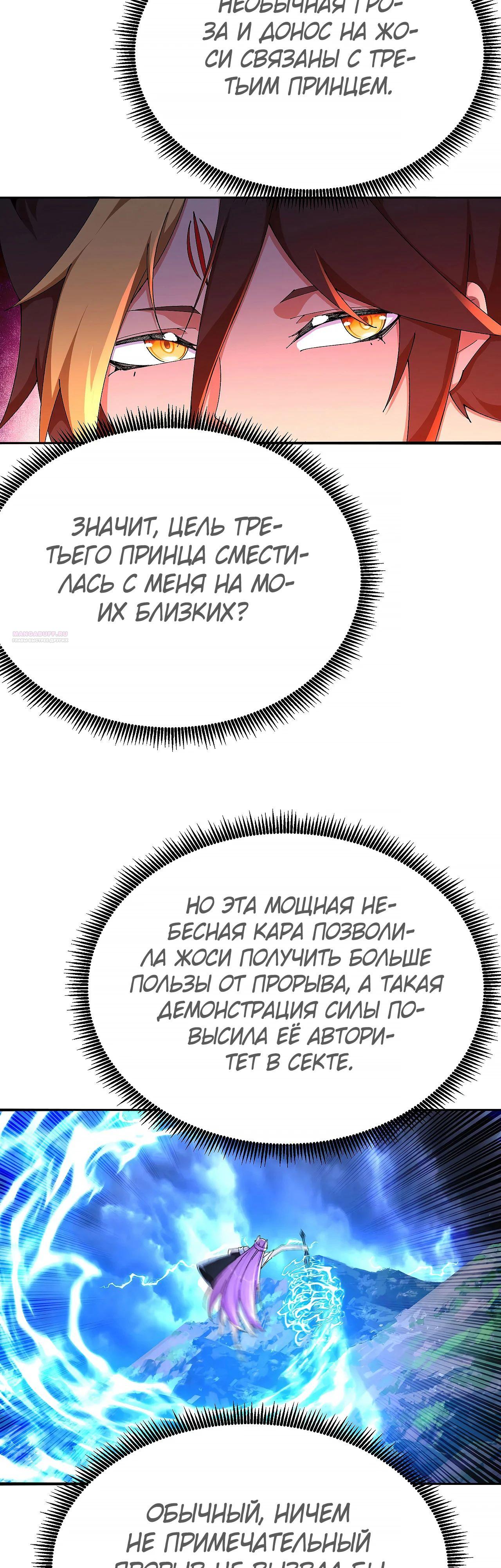 Манга Оказывается, они с самого начала были главными героинями! - Глава 50 Страница 26