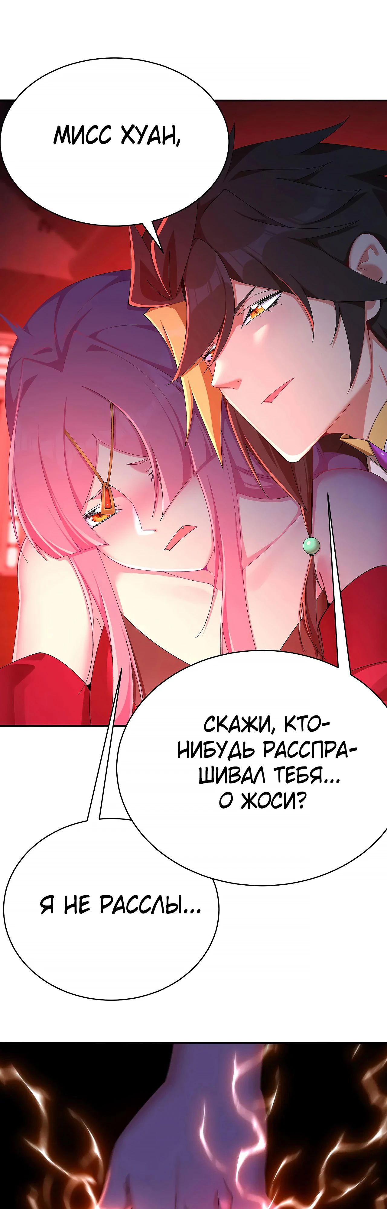 Манга Оказывается, они с самого начала были главными героинями! - Глава 50 Страница 8