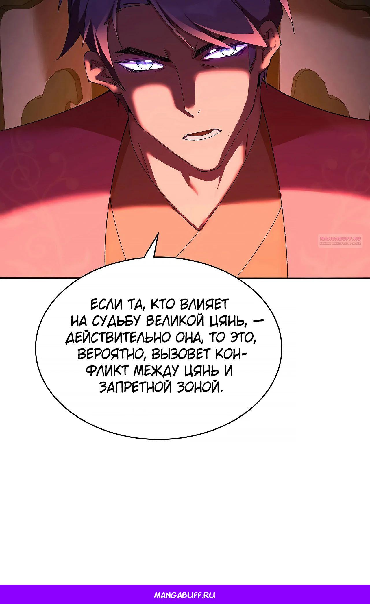 Манга Оказывается, они с самого начала были главными героинями! - Глава 50 Страница 30