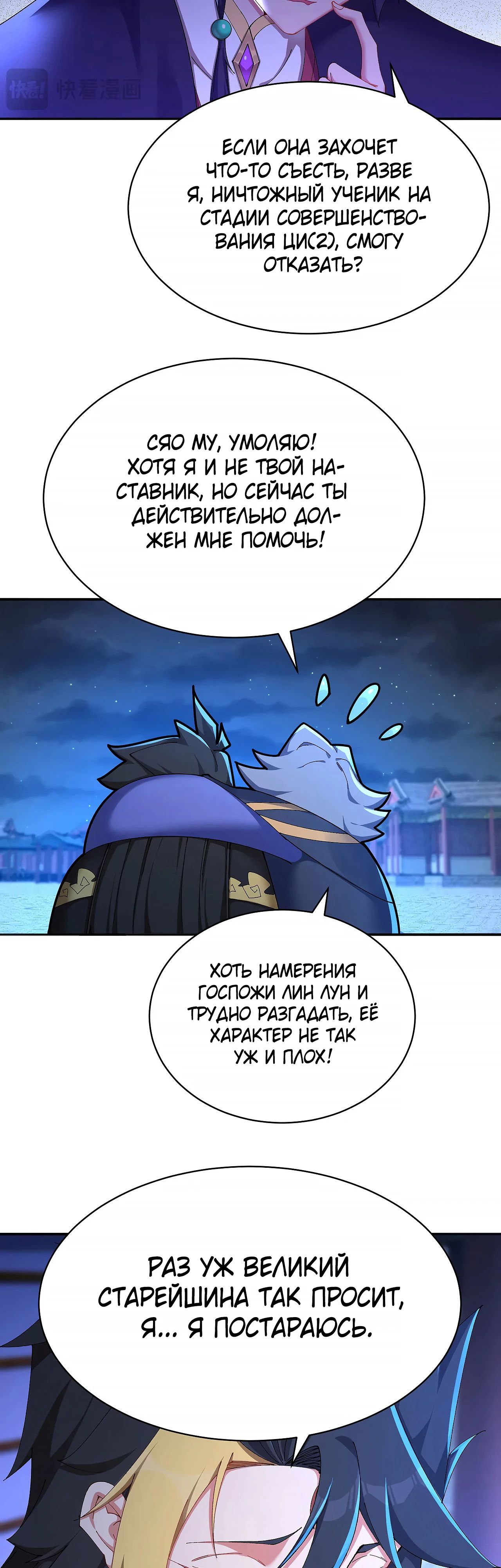 Манга Оказывается, они с самого начала были главными героинями! - Глава 49 Страница 8