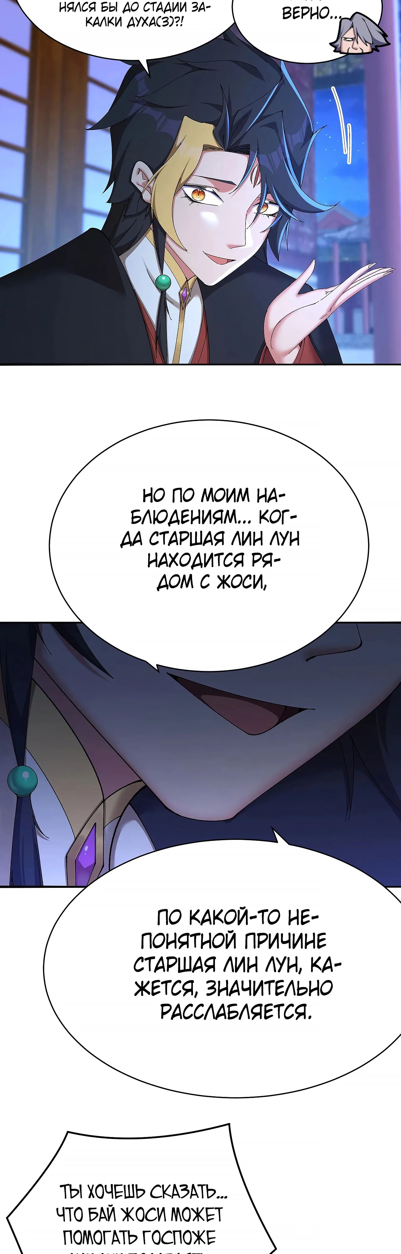 Манга Оказывается, они с самого начала были главными героинями! - Глава 49 Страница 11