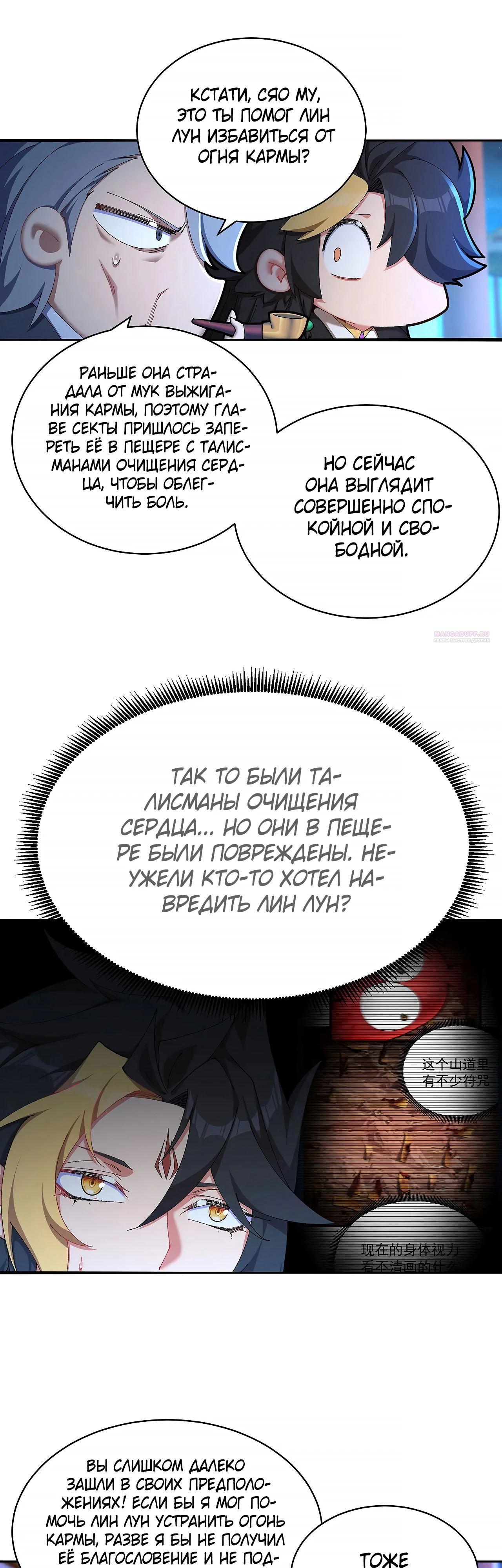 Манга Оказывается, они с самого начала были главными героинями! - Глава 49 Страница 10