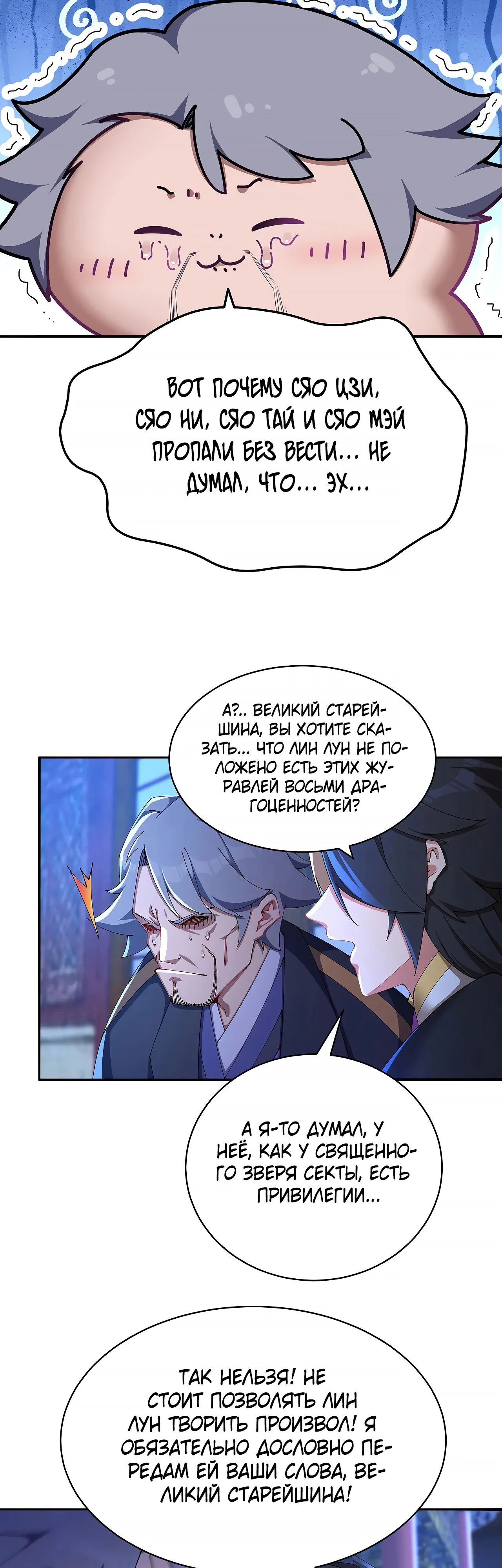 Манга Оказывается, они с самого начала были главными героинями! - Глава 49 Страница 4