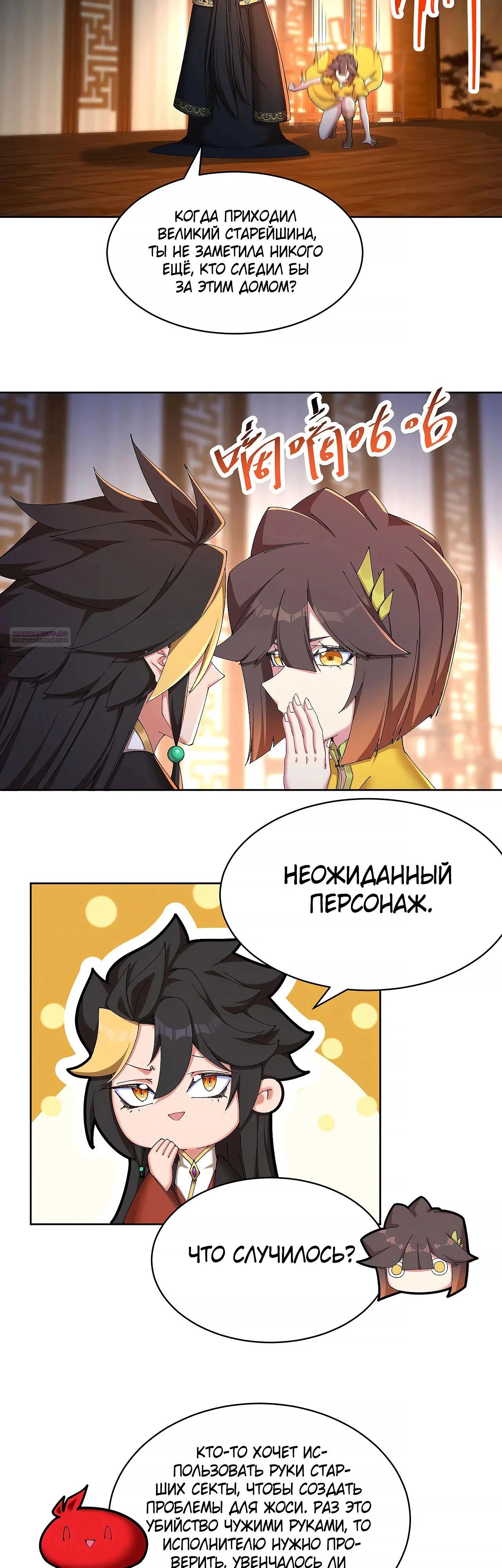 Манга Оказывается, они с самого начала были главными героинями! - Глава 49 Страница 18